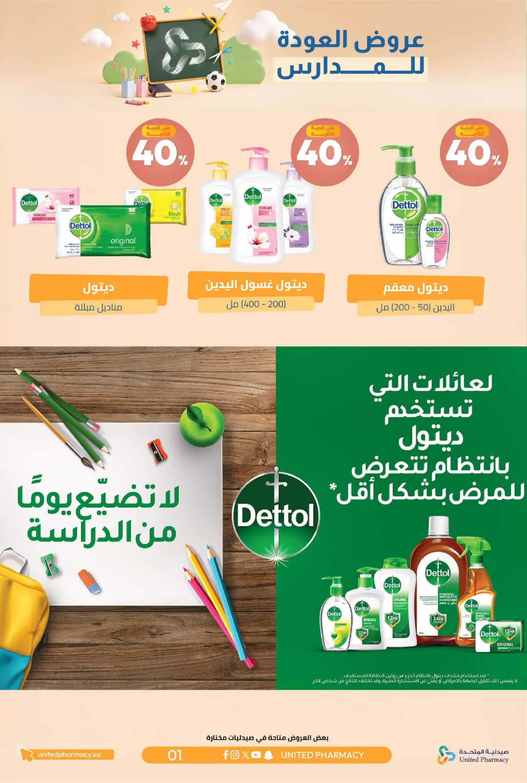 United Pharmacy Back To School Offers | Skincare Deals page 4