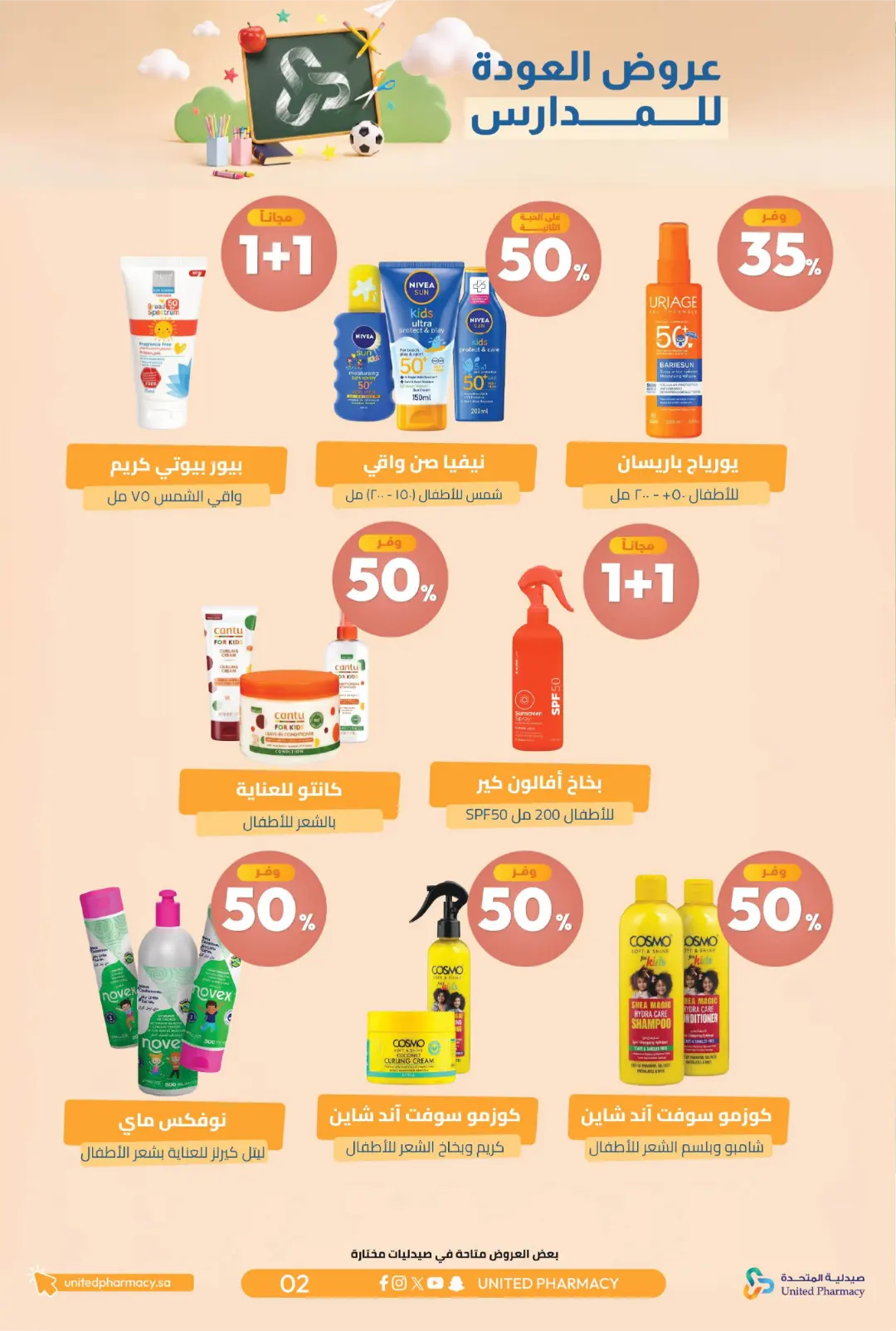 United Pharmacy Back To School Offers | Skincare Deals page 5