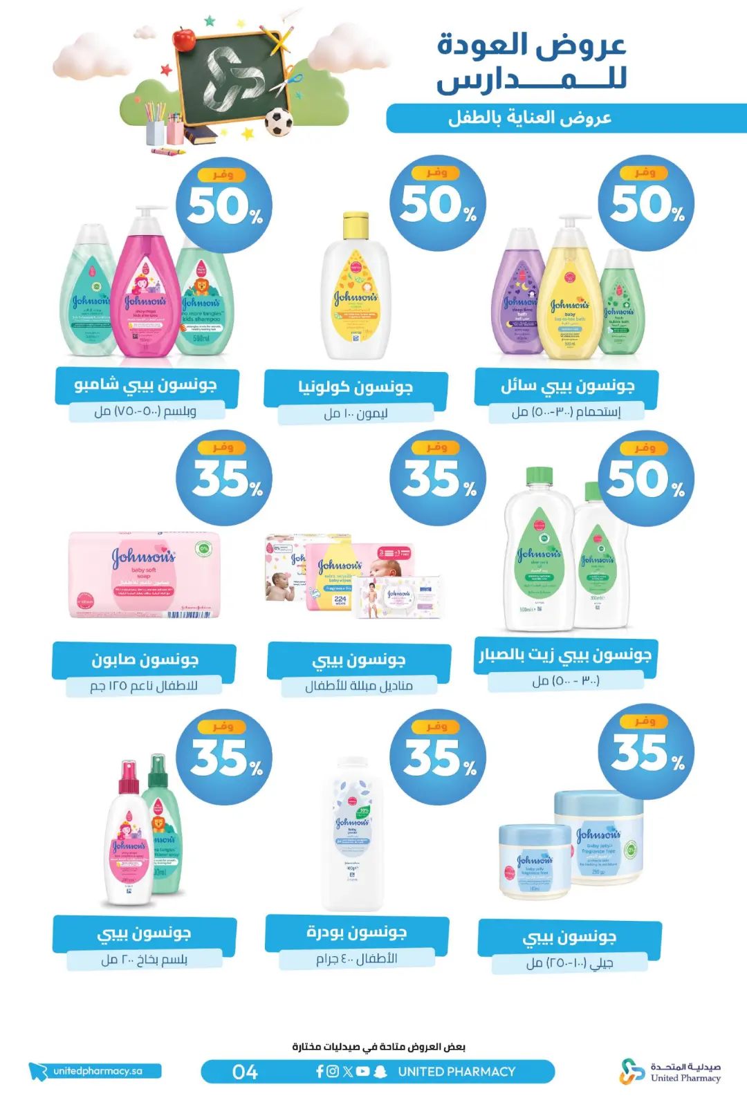 United Pharmacy Back To School Offers | Skincare Deals page 7