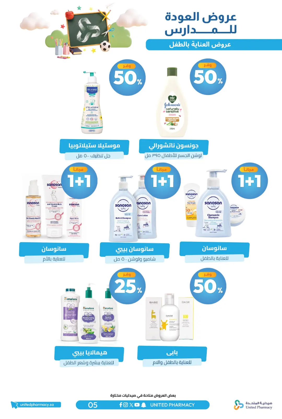 United Pharmacy Back To School Offers | Skincare Deals page 8