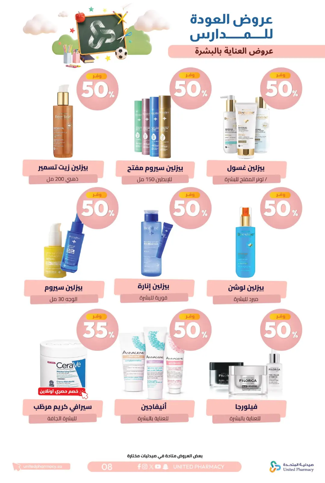 United Pharmacy Back To School Offers | Skincare Deals page 12