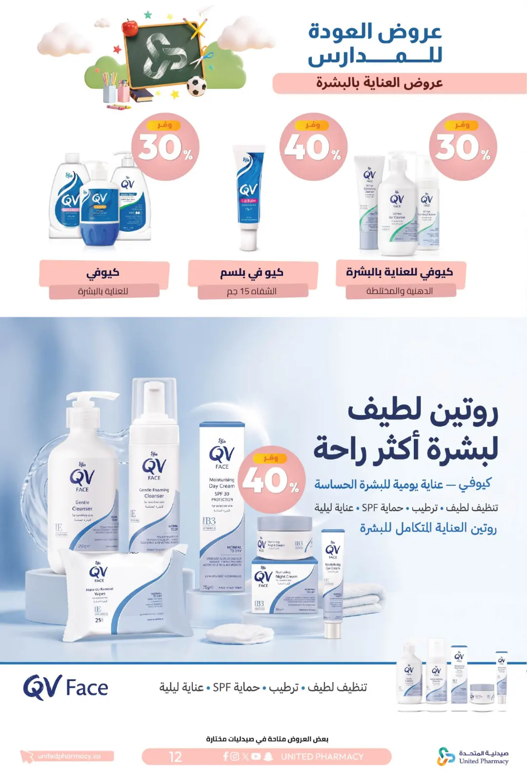 United Pharmacy Back To School Offers | Skincare Deals page 16