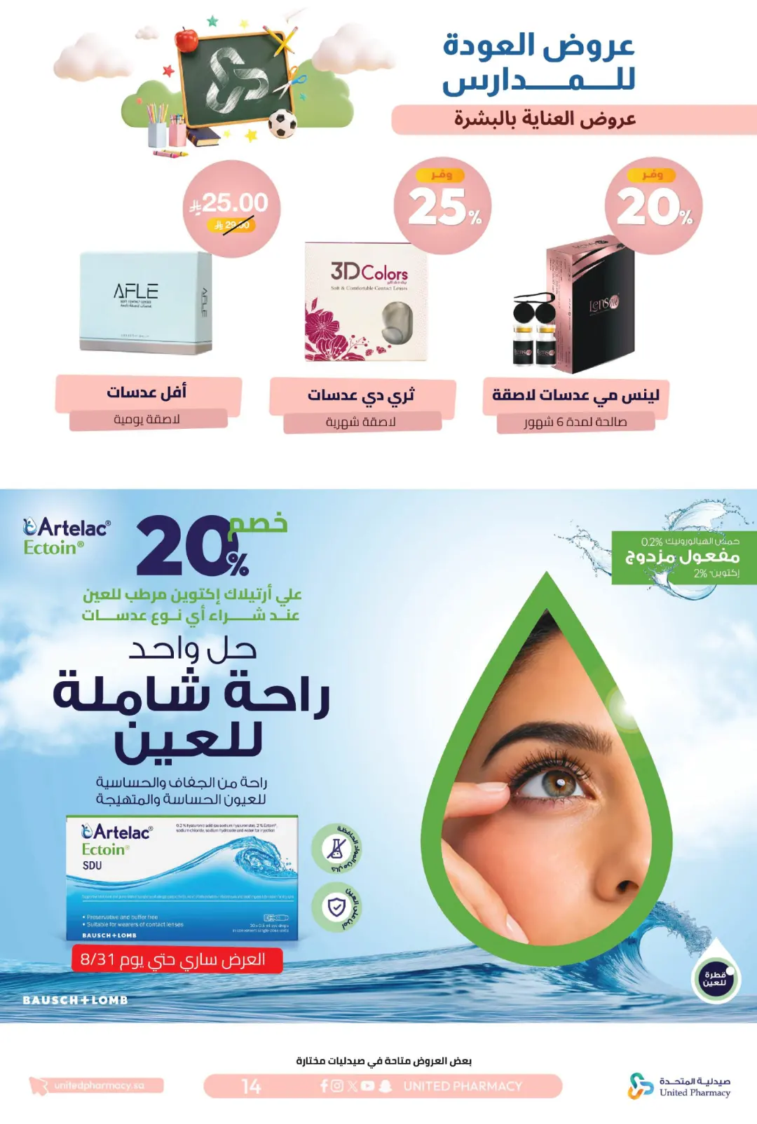 United Pharmacy Back To School Offers | Skincare Deals page 18