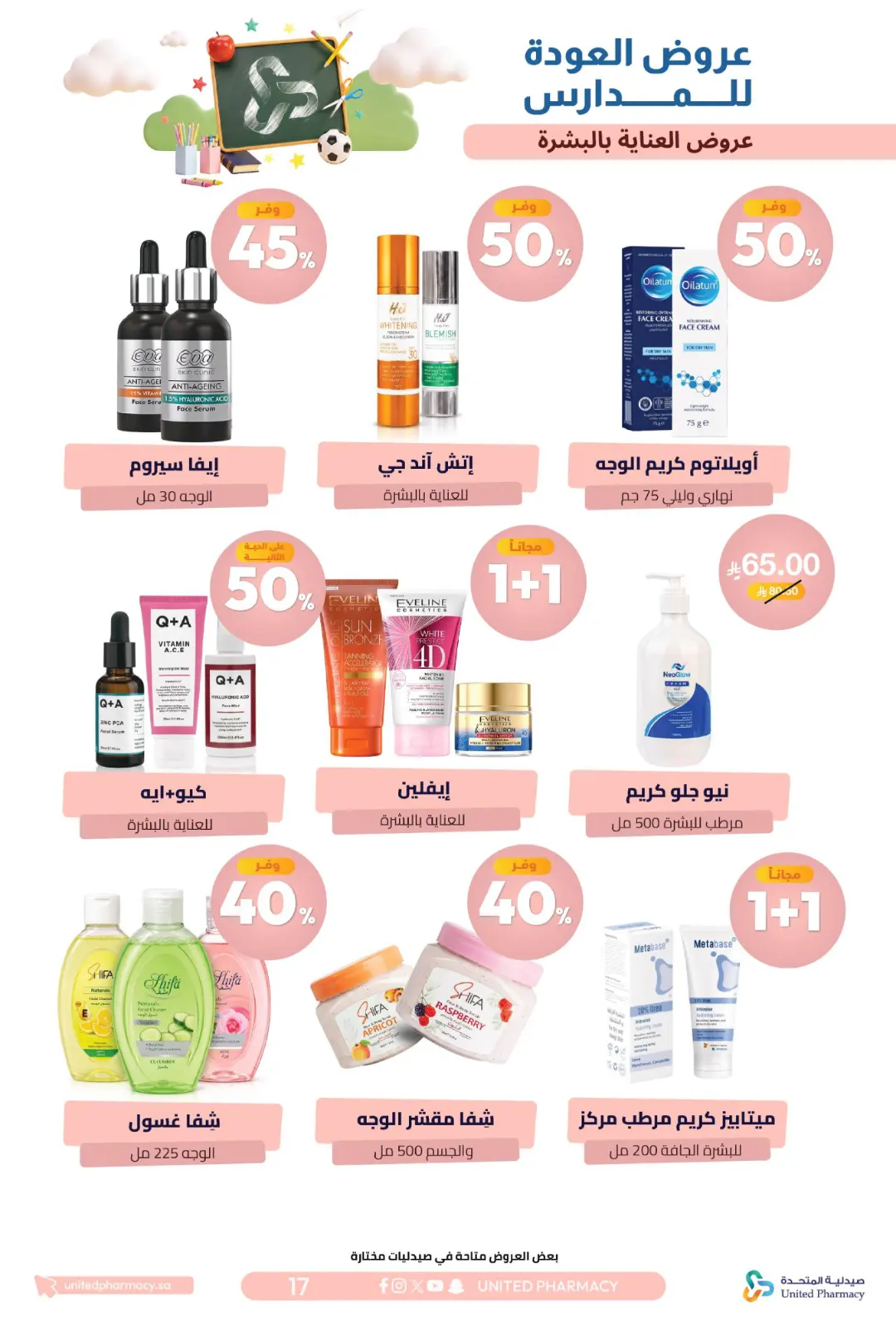 United Pharmacy Back To School Offers | Skincare Deals page 21