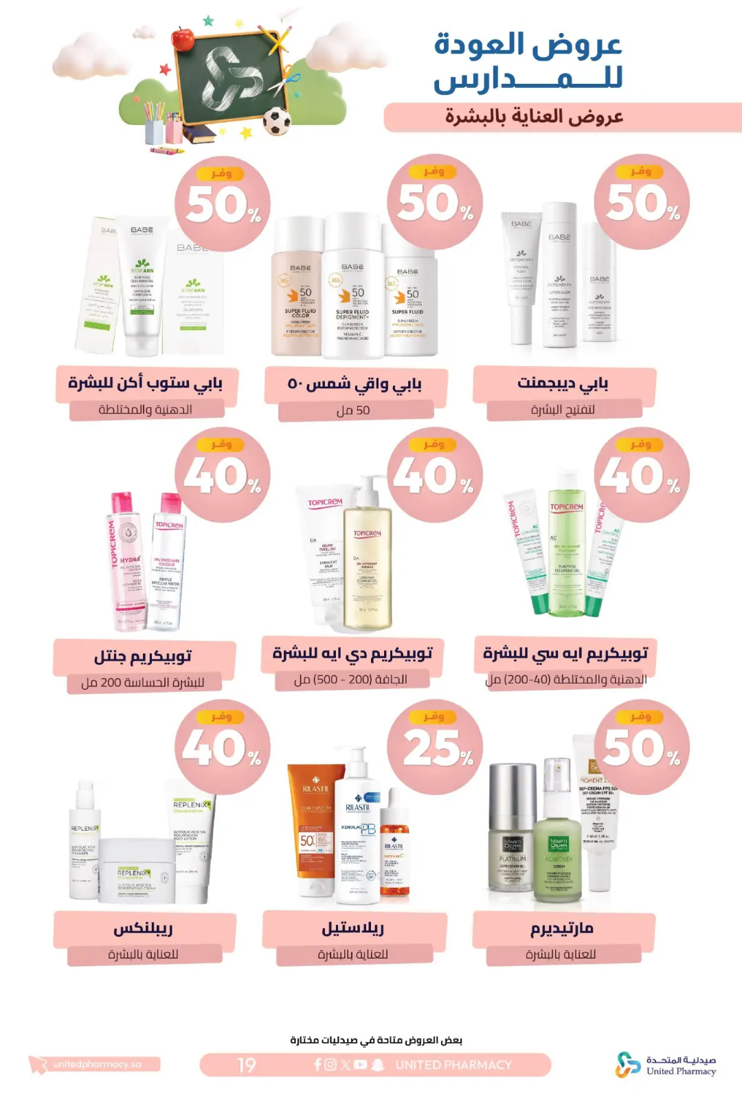 United Pharmacy Back To School Offers | Skincare Deals page 23