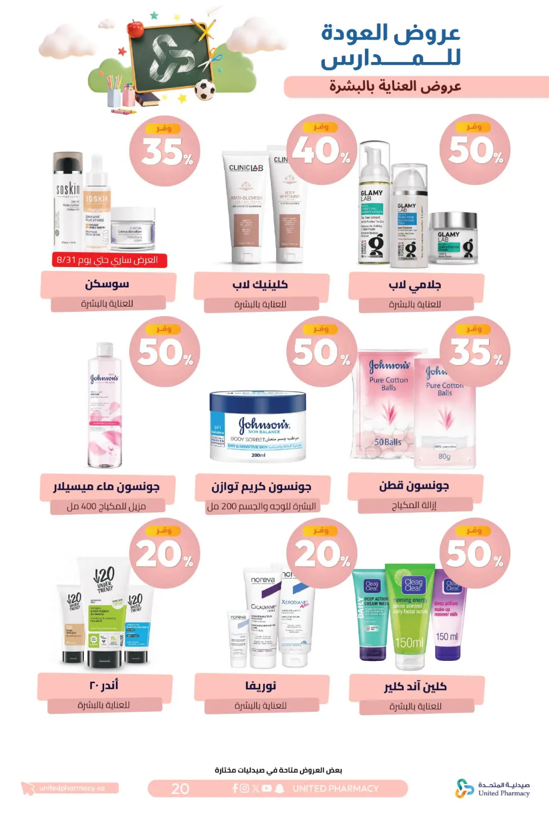 United Pharmacy Back To School Offers | Skincare Deals page 24