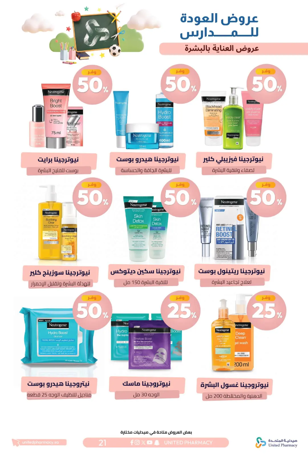 United Pharmacy Back To School Offers | Skincare Deals page 25