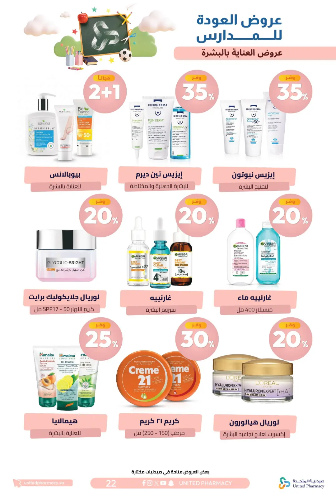 United Pharmacy Back To School Offers | Skincare Deals page 26