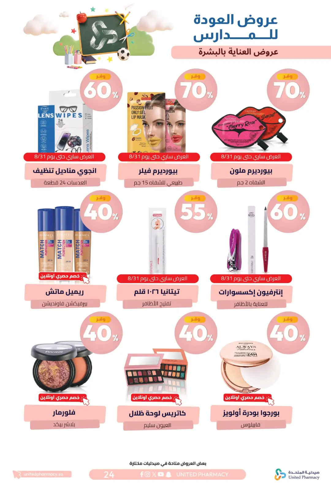 United Pharmacy Back To School Offers | Skincare Deals page 28
