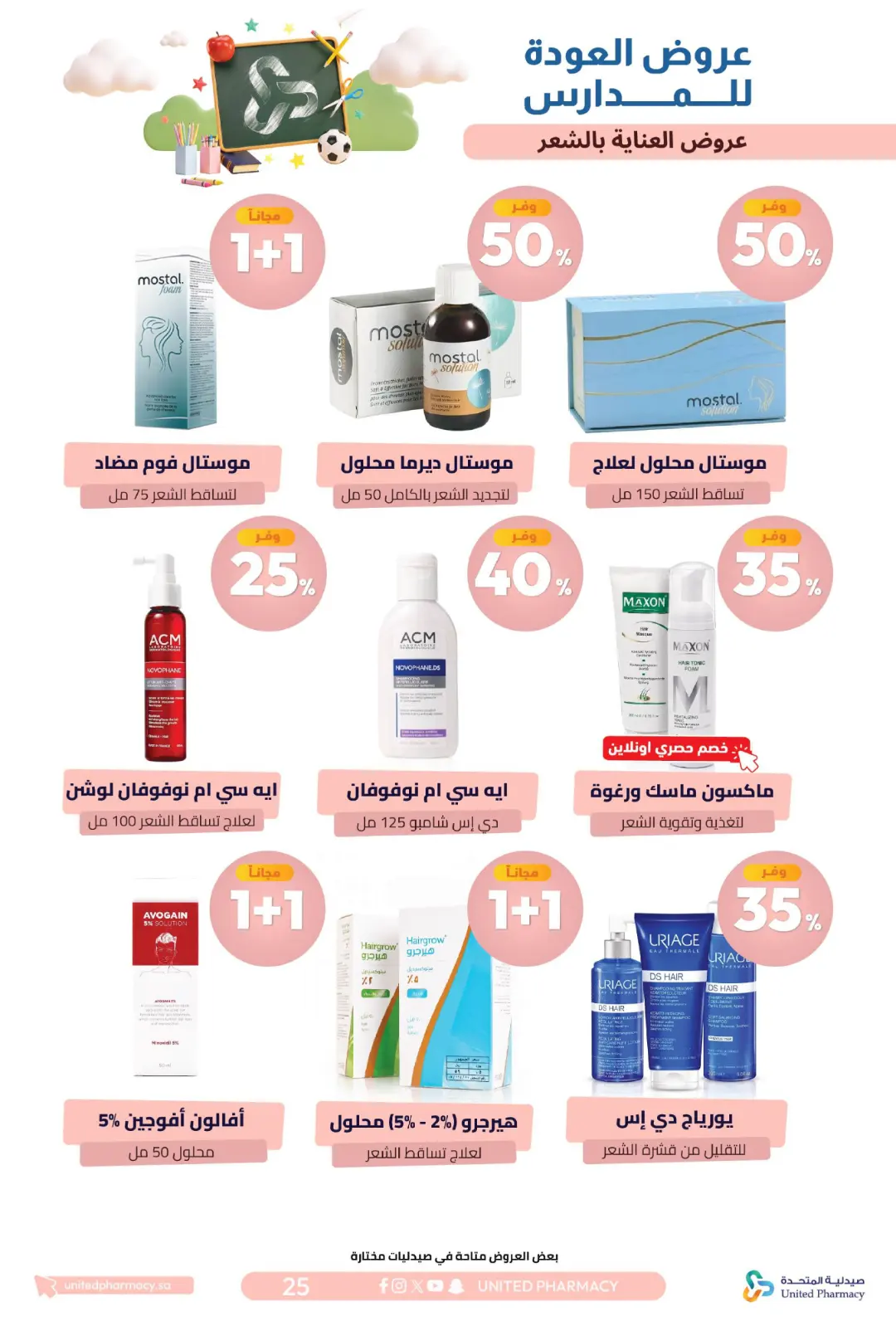 United Pharmacy Back To School Offers | Skincare Deals page 29