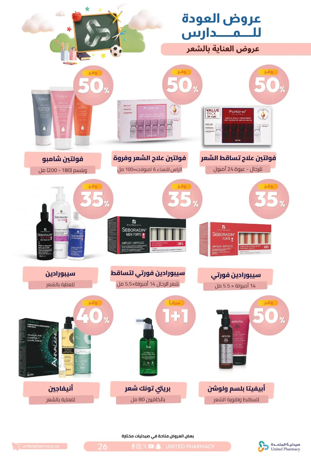 United Pharmacy Back To School Offers | Skincare Deals page 30