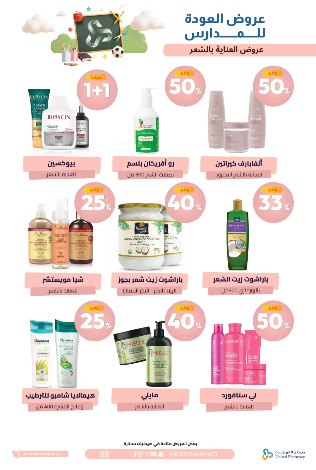United Pharmacy Back To School Offers | Skincare Deals page 32