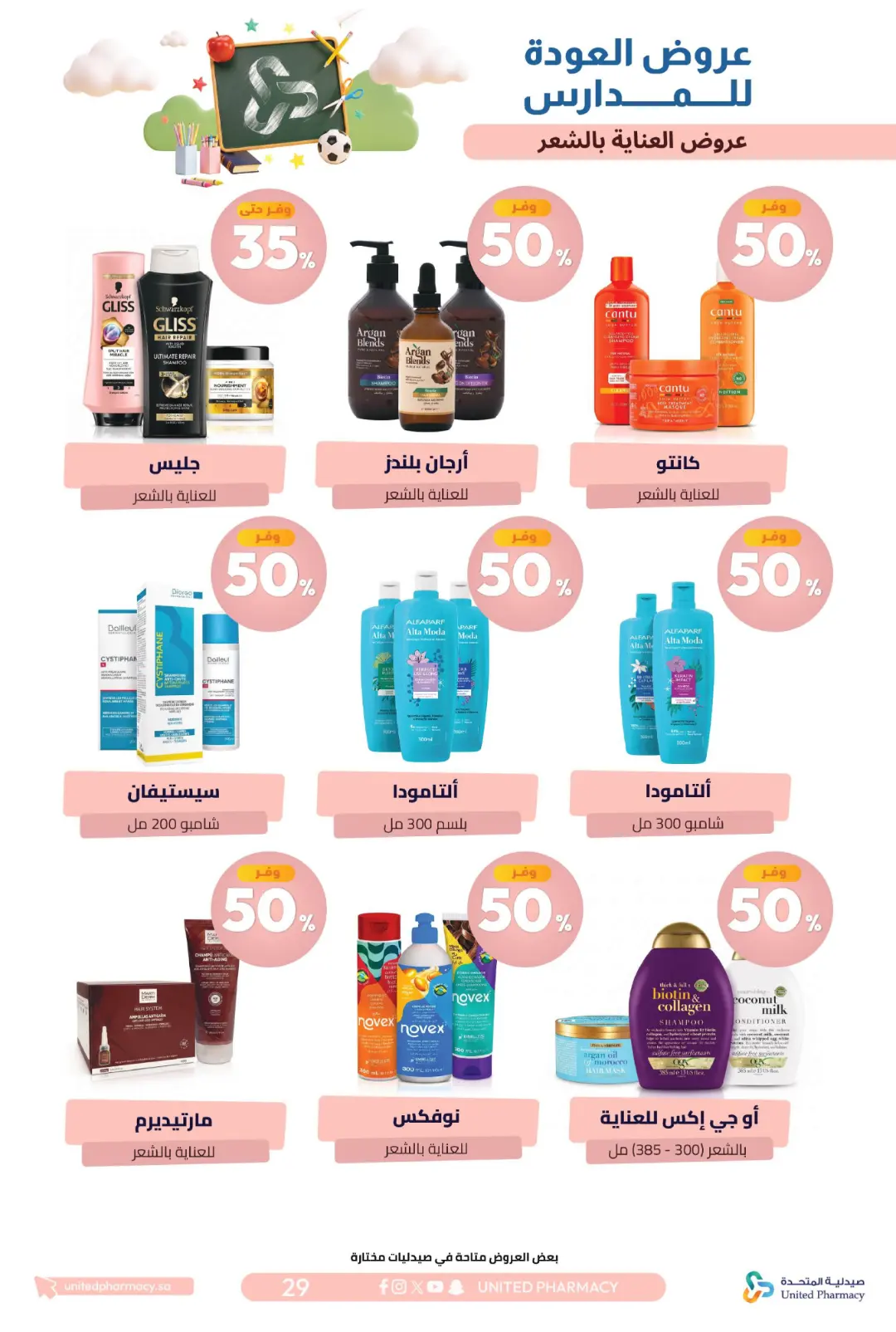 United Pharmacy Back To School Offers | Skincare Deals page 33