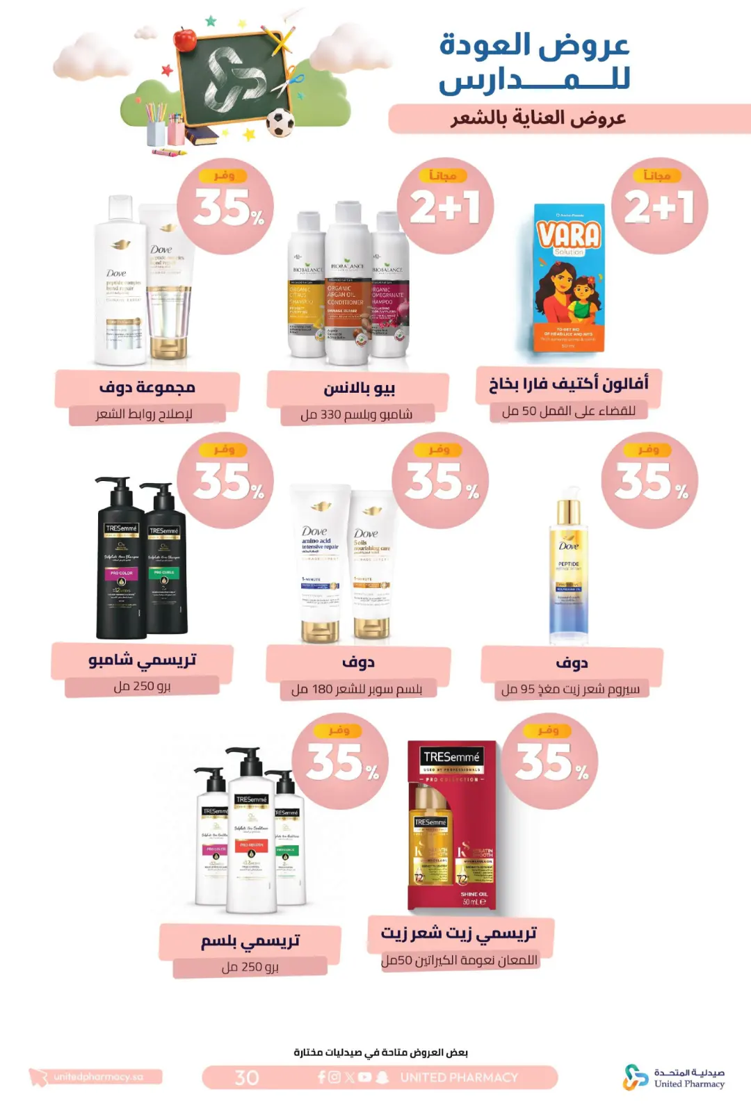 United Pharmacy Back To School Offers | Skincare Deals page 34