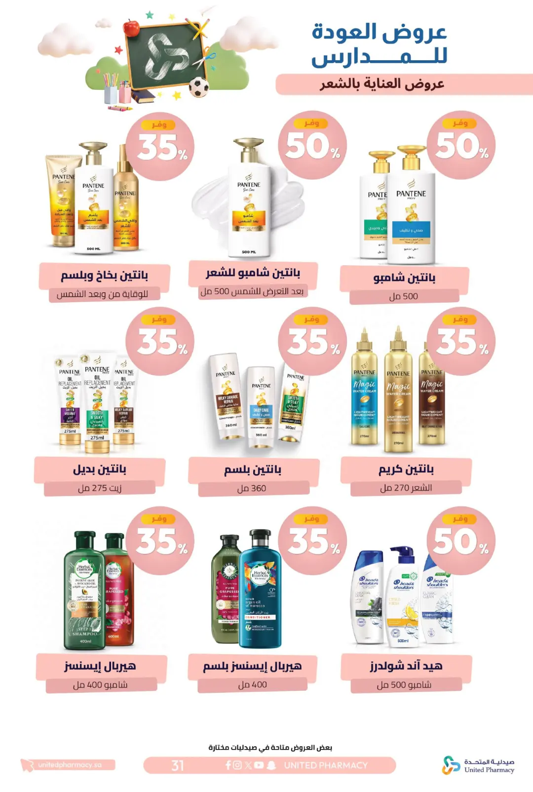United Pharmacy Back To School Offers | Skincare Deals page 35