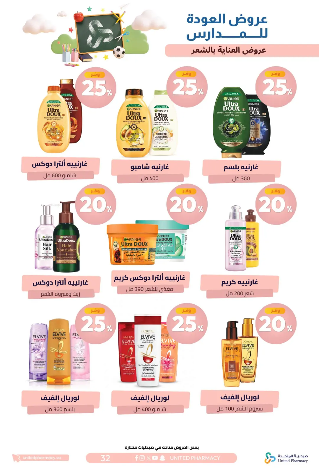 United Pharmacy Back To School Offers | Skincare Deals page 36