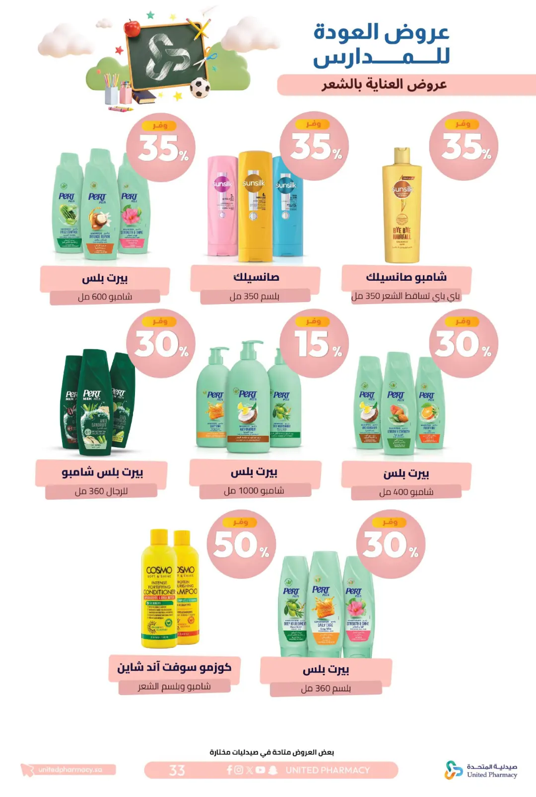 United Pharmacy Back To School Offers | Skincare Deals page 37