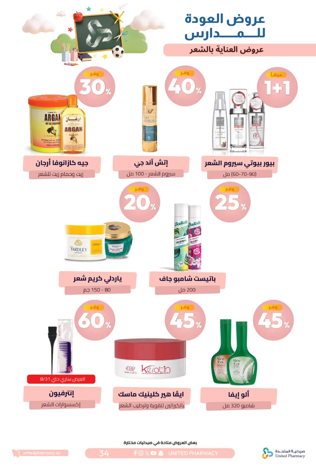 United Pharmacy Back To School Offers | Skincare Deals page 38
