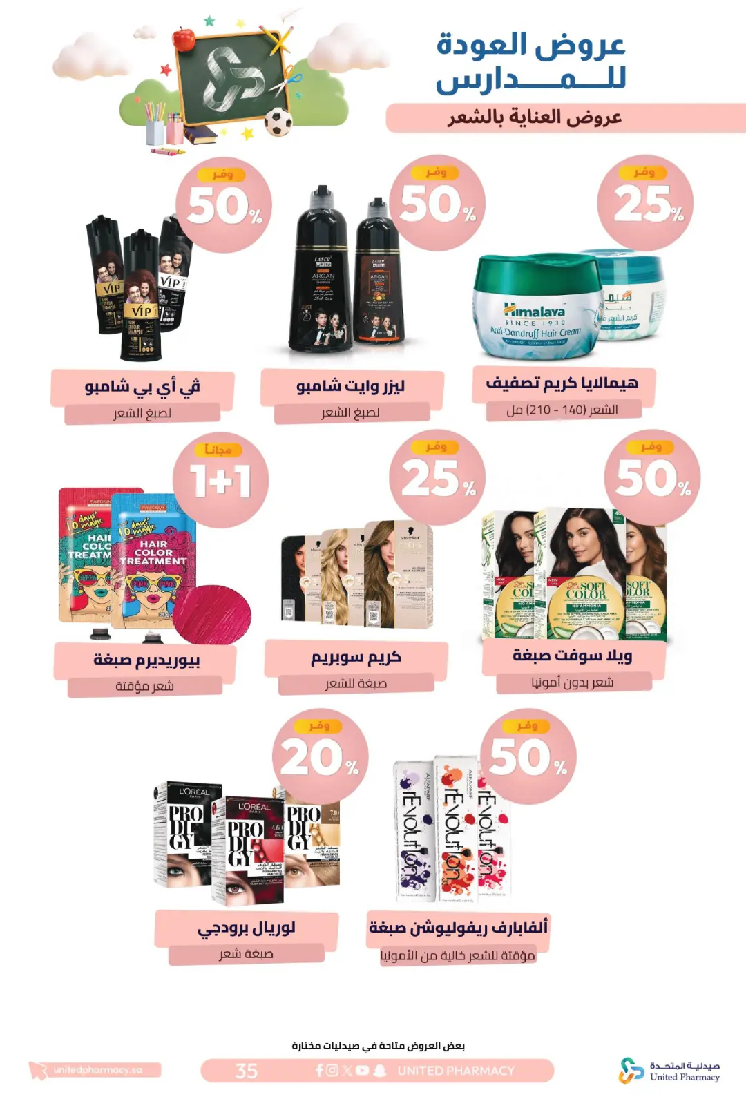 United Pharmacy Back To School Offers | Skincare Deals page 39