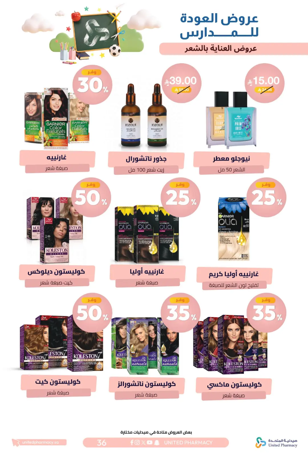 United Pharmacy Back To School Offers | Skincare Deals page 40