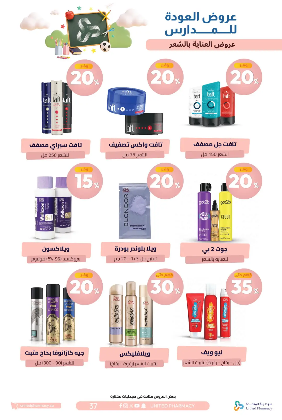 United Pharmacy Back To School Offers | Skincare Deals page 41