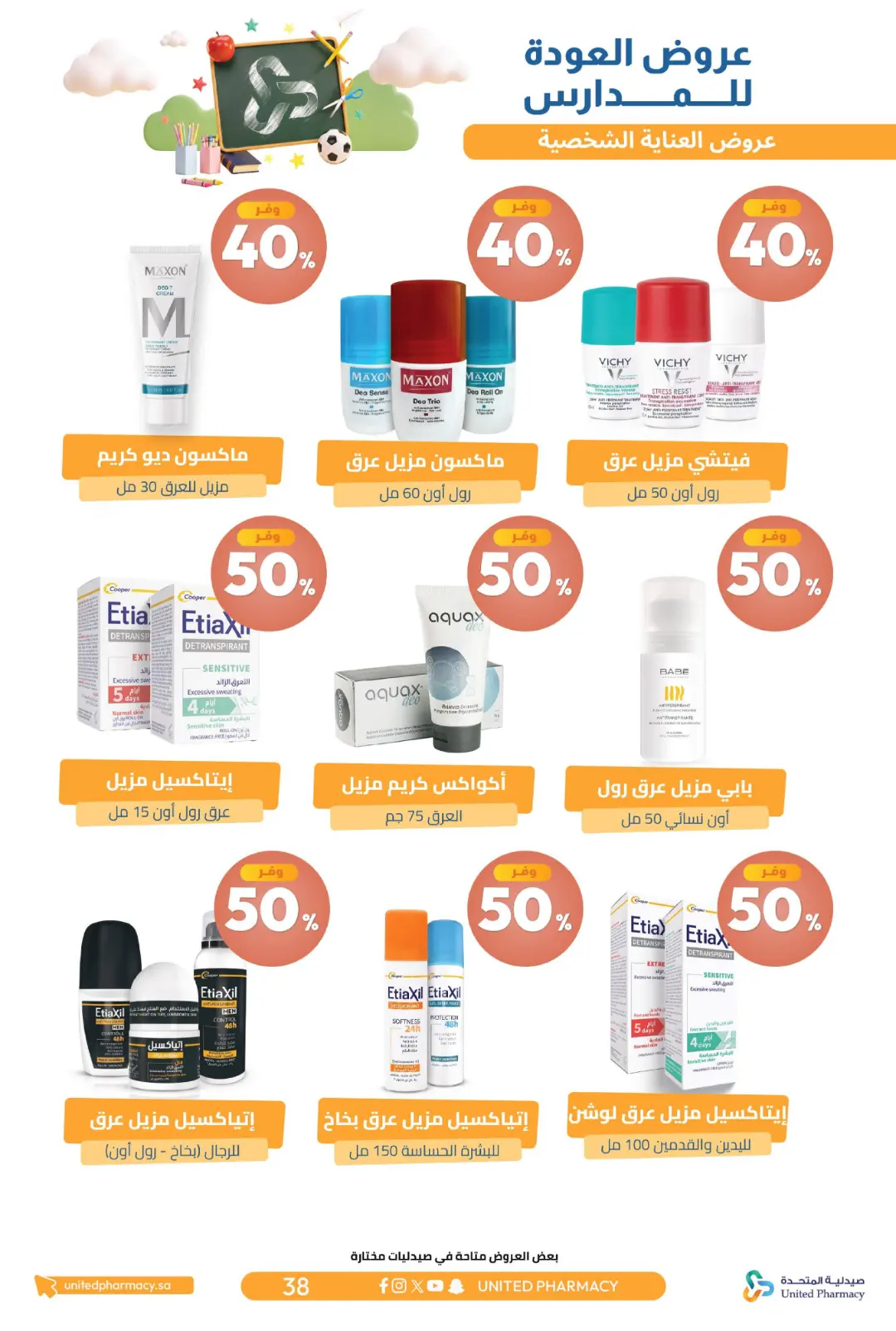 United Pharmacy Back To School Offers | Skincare Deals page 42
