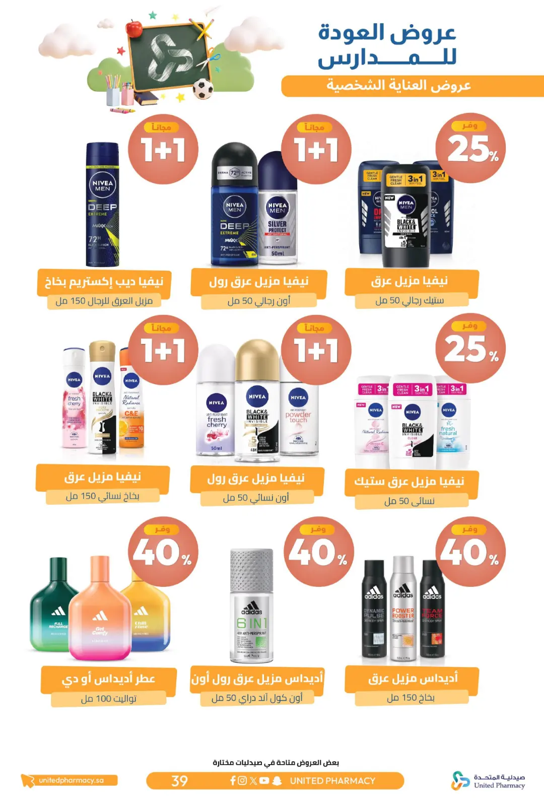United Pharmacy Back To School Offers | Skincare Deals page 43