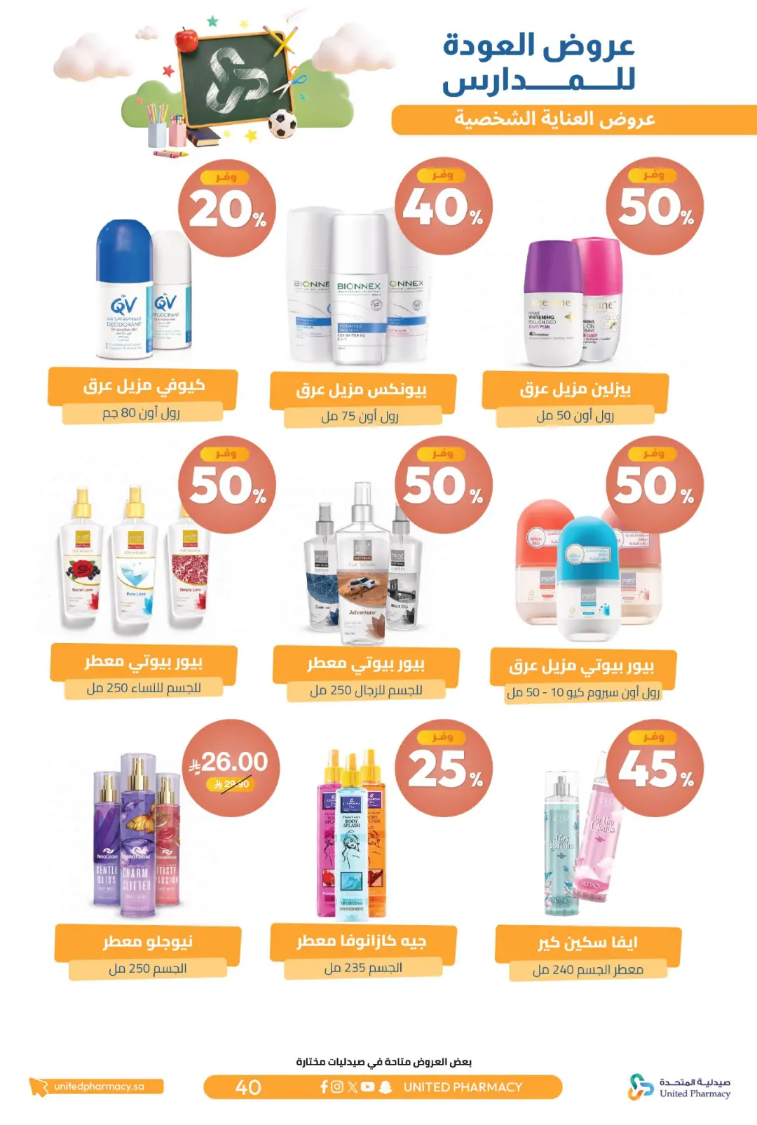 United Pharmacy Back To School Offers | Skincare Deals page 44