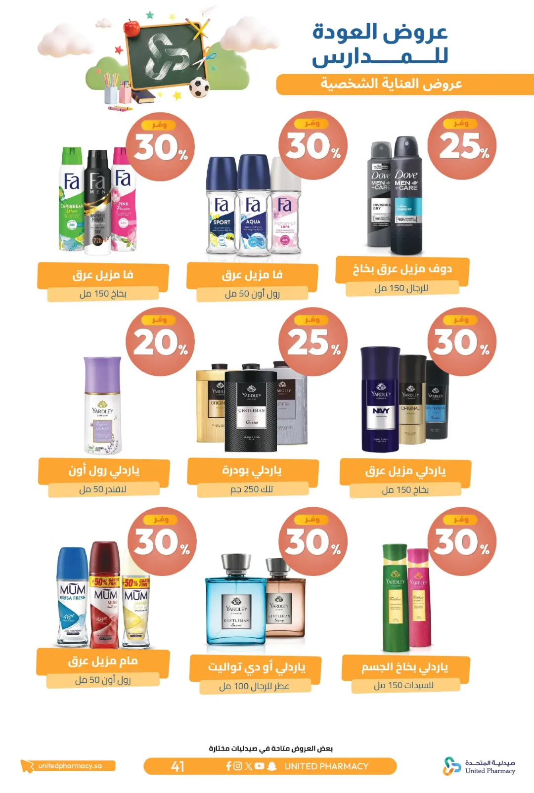 United Pharmacy Back To School Offers | Skincare Deals page 45