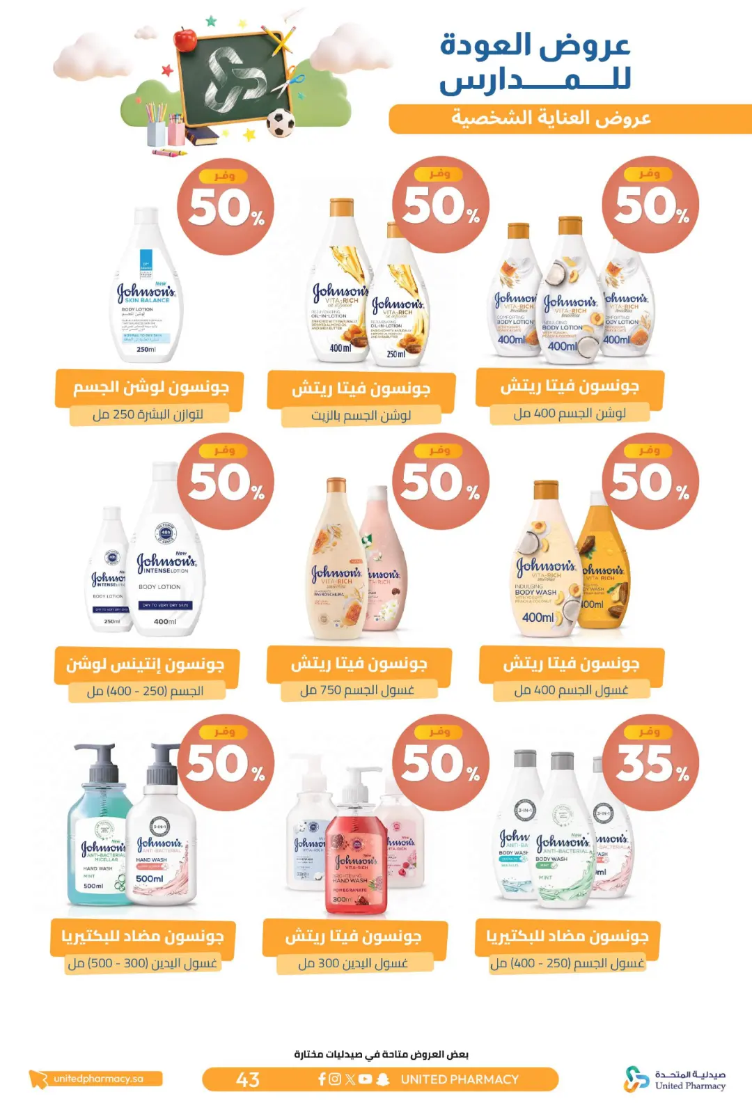 United Pharmacy Back To School Offers | Skincare Deals page 47