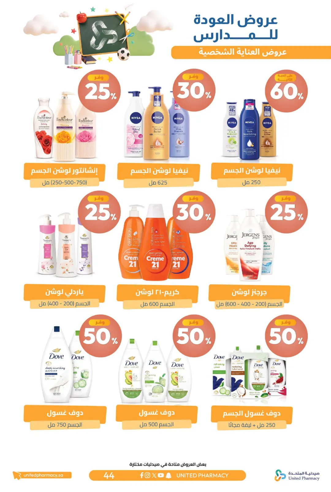 United Pharmacy Back To School Offers | Skincare Deals page 48