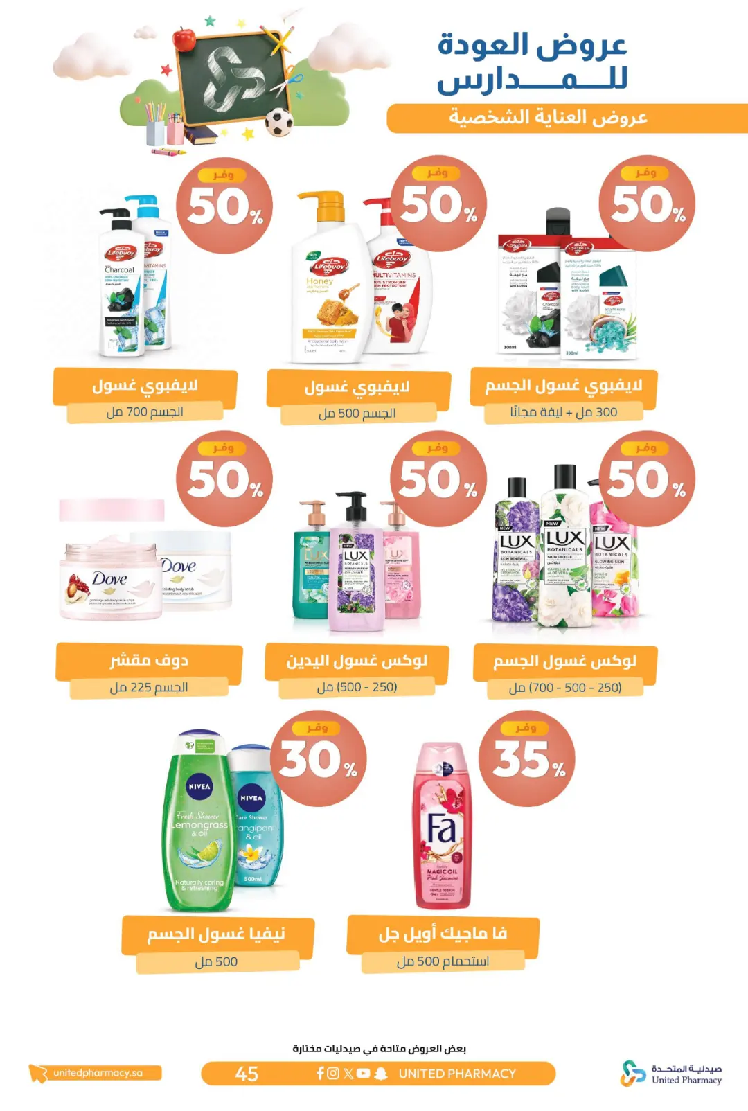 United Pharmacy Back To School Offers | Skincare Deals page 49