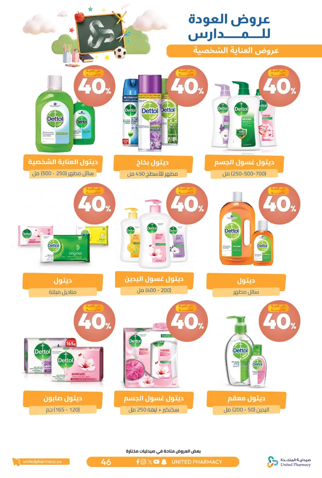 United Pharmacy Back To School Offers | Skincare Deals page 50