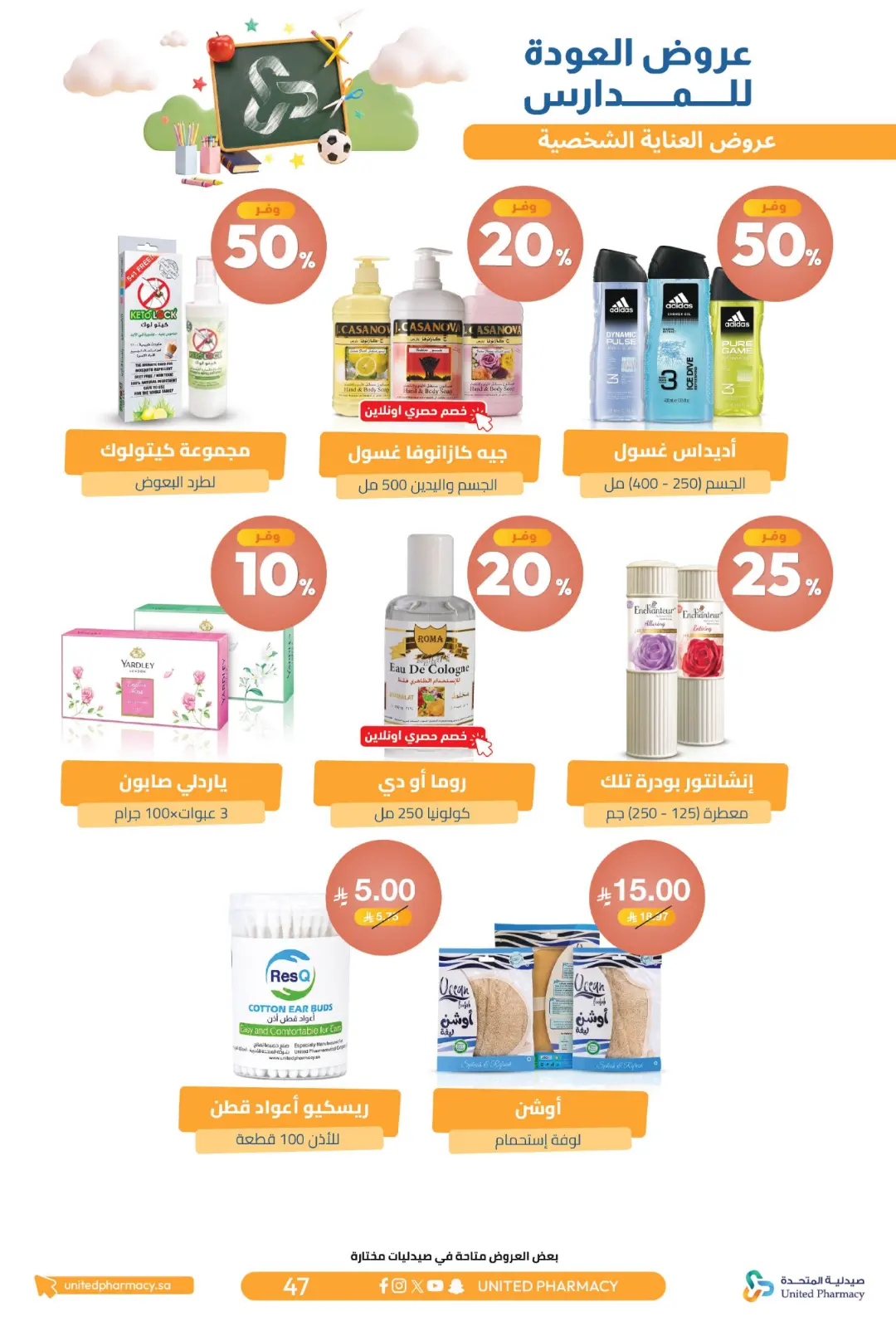 United Pharmacy Back To School Offers | Skincare Deals page 51
