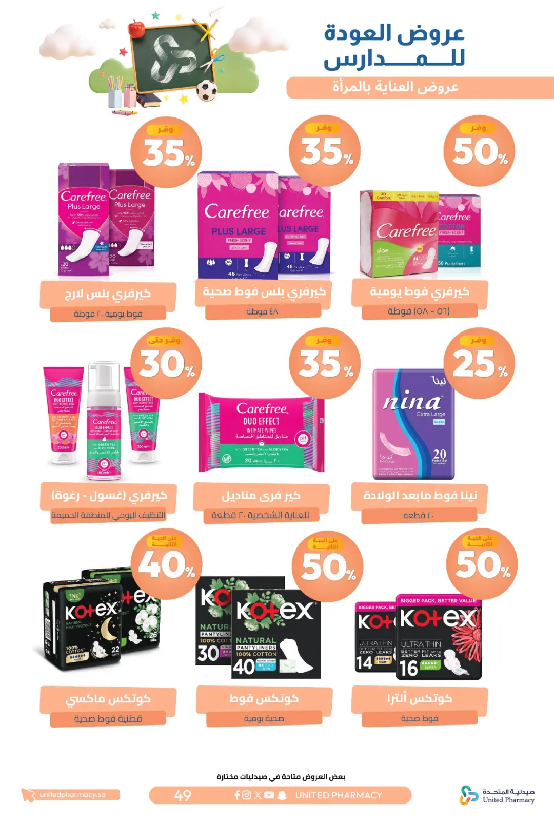 United Pharmacy Back To School Offers | Skincare Deals page 53