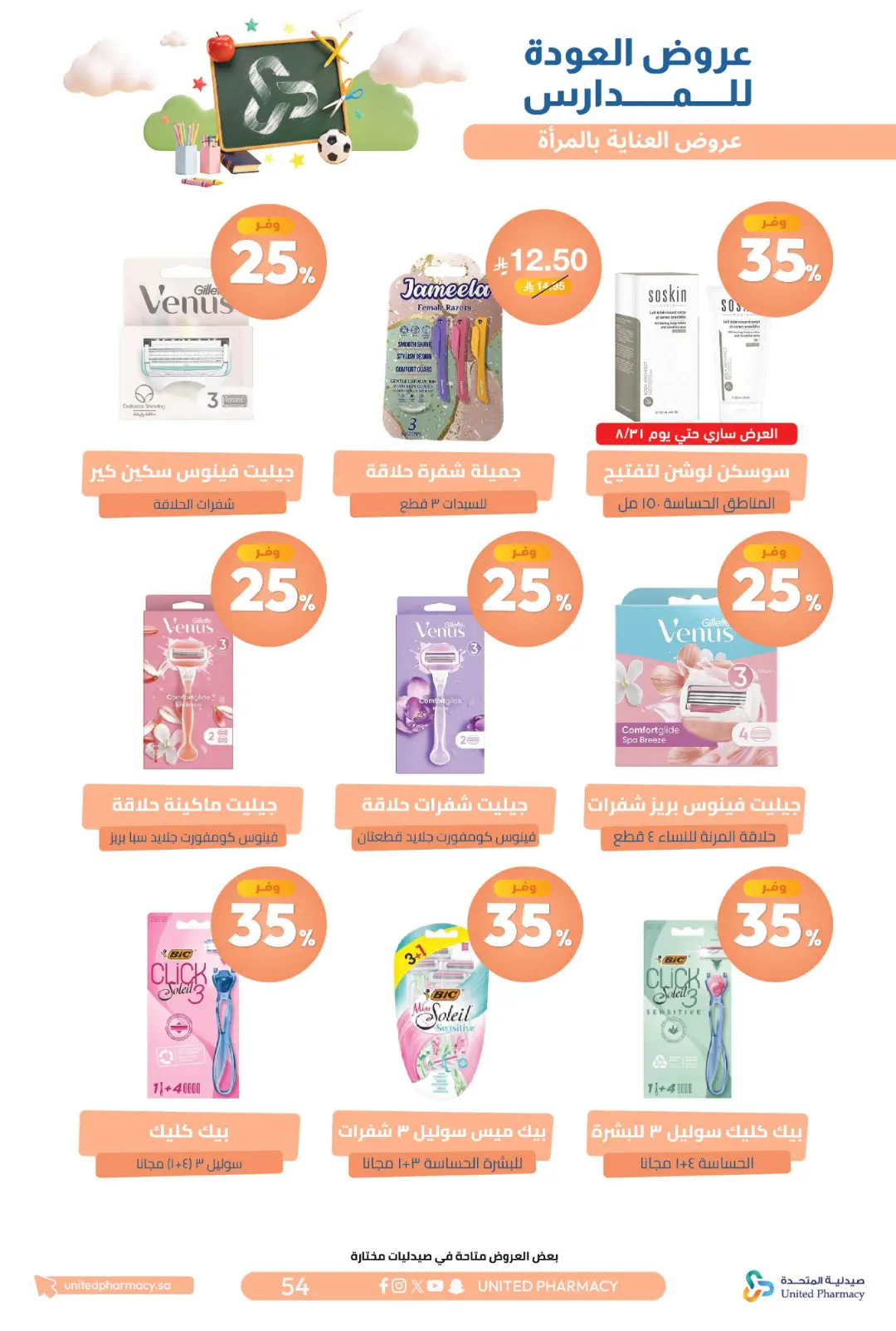 United Pharmacy Back To School Offers | Skincare Deals page 58