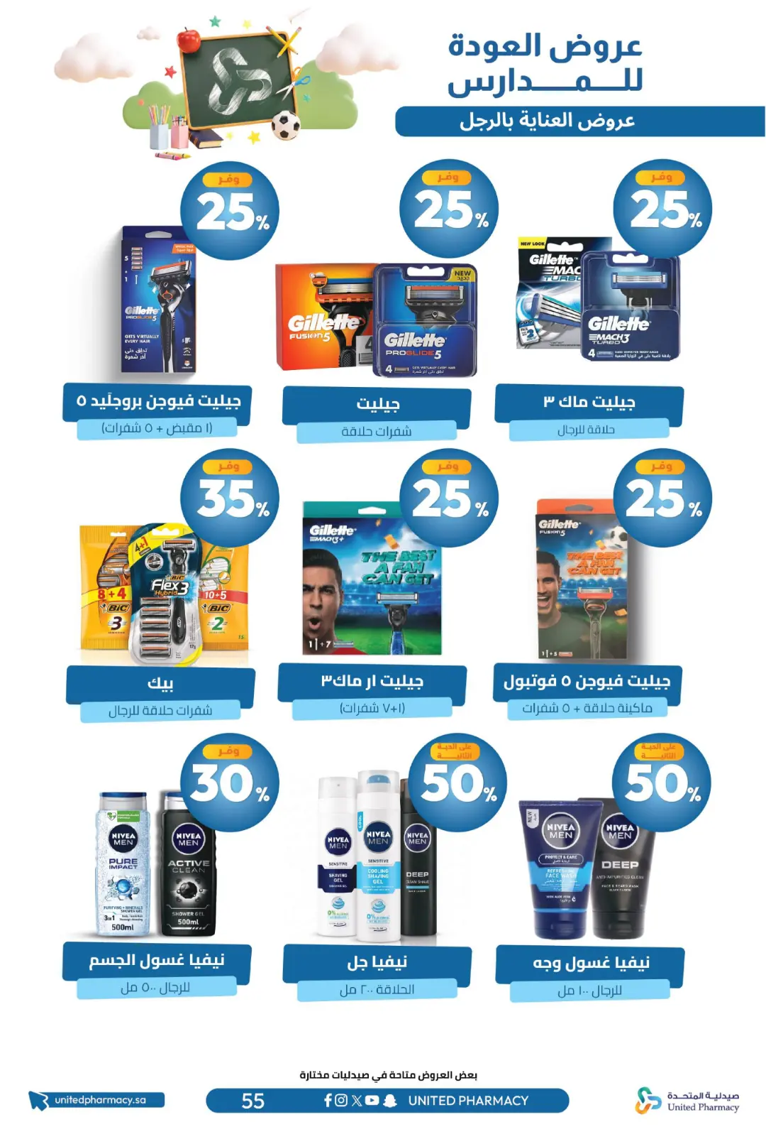 United Pharmacy Back To School Offers | Skincare Deals page 59