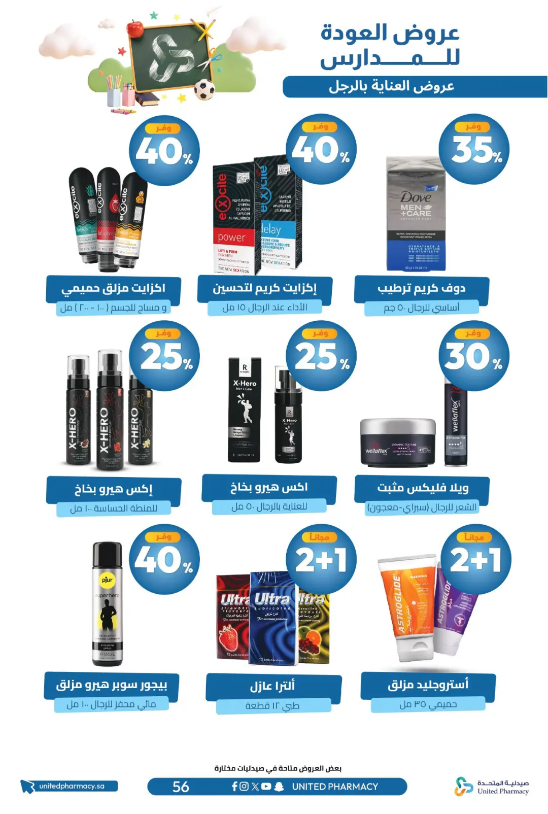 United Pharmacy Back To School Offers | Skincare Deals page 60