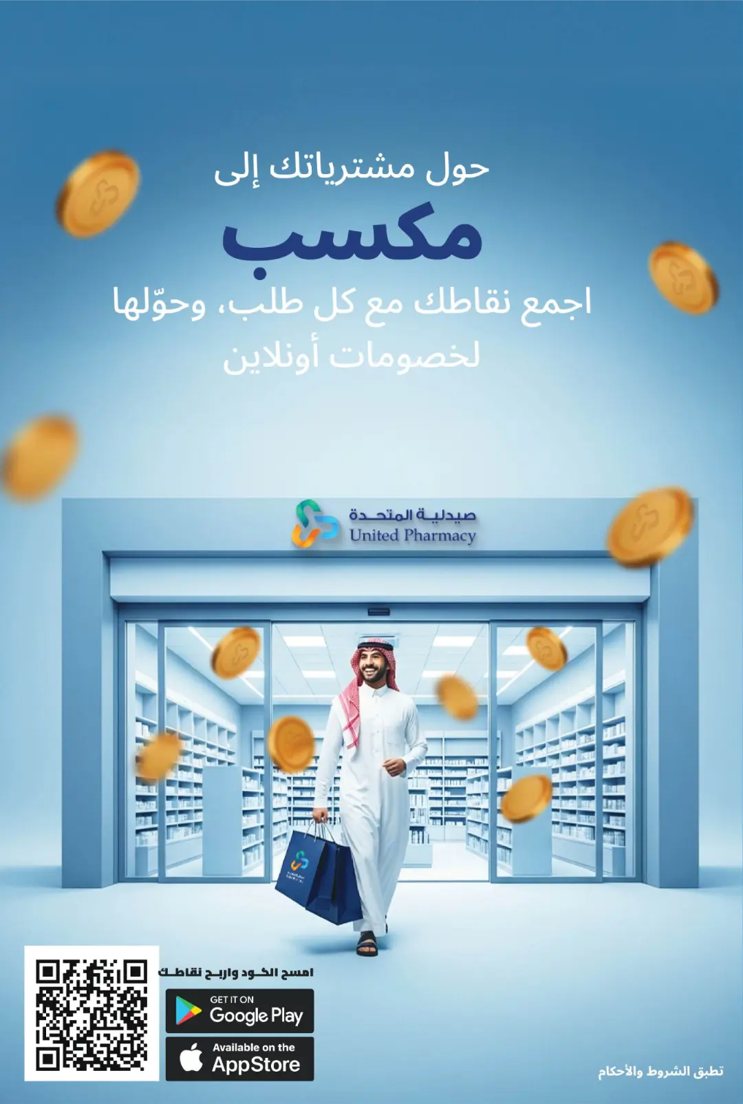 United Pharmacy Back To School Offers | Skincare Deals page 61