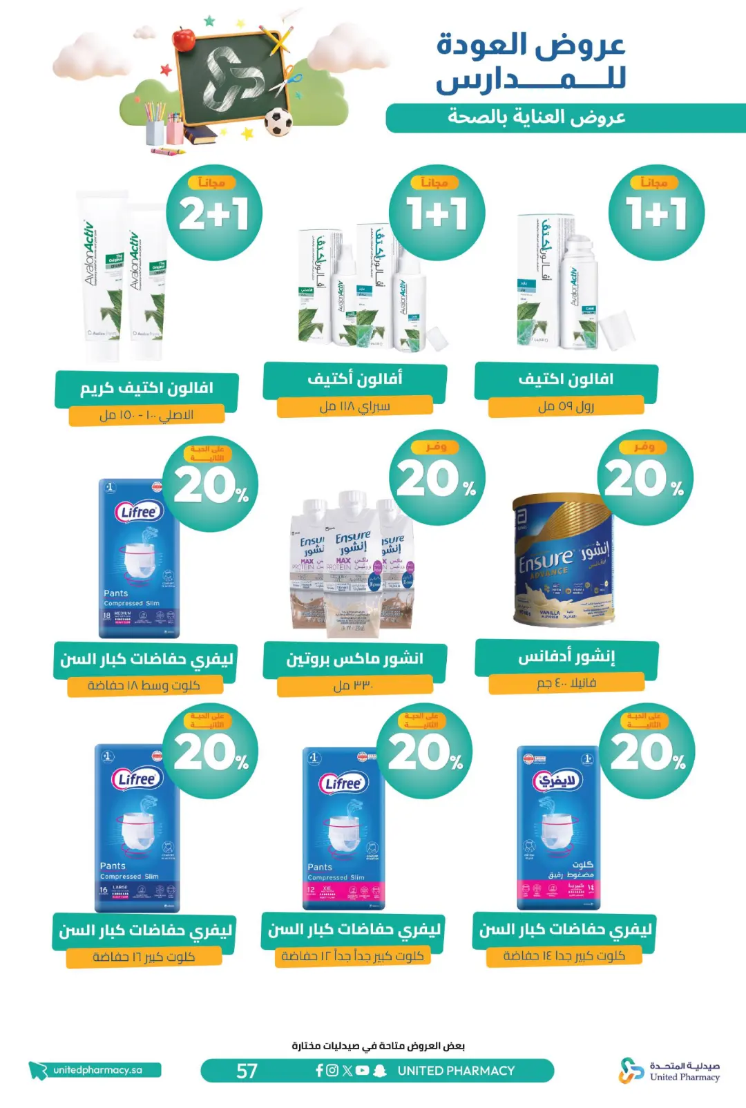 United Pharmacy Back To School Offers | Skincare Deals page 62