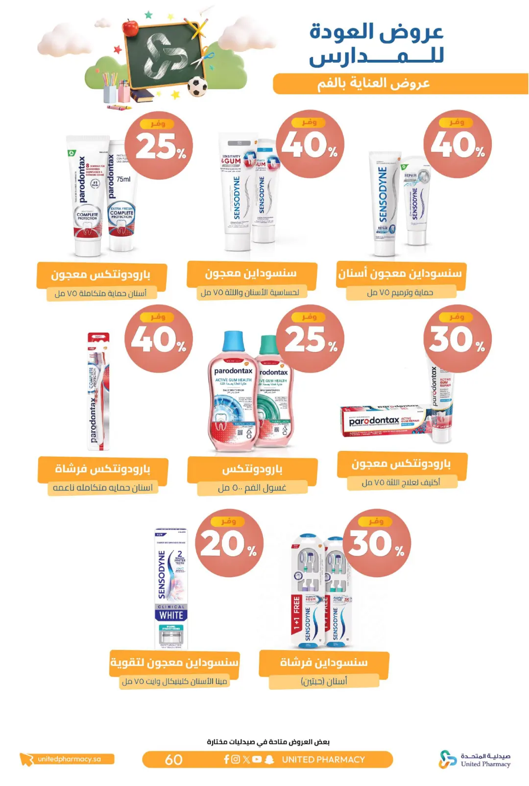 United Pharmacy Back To School Offers | Skincare Deals page 65