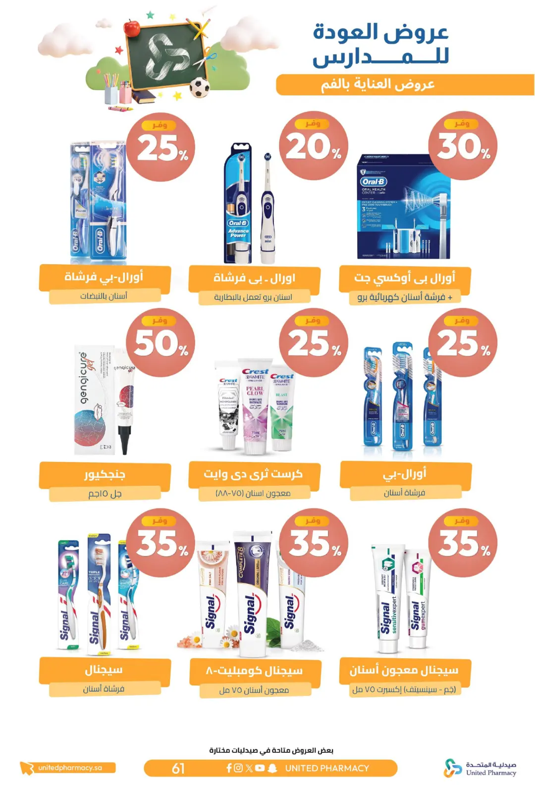 United Pharmacy Back To School Offers | Skincare Deals page 66