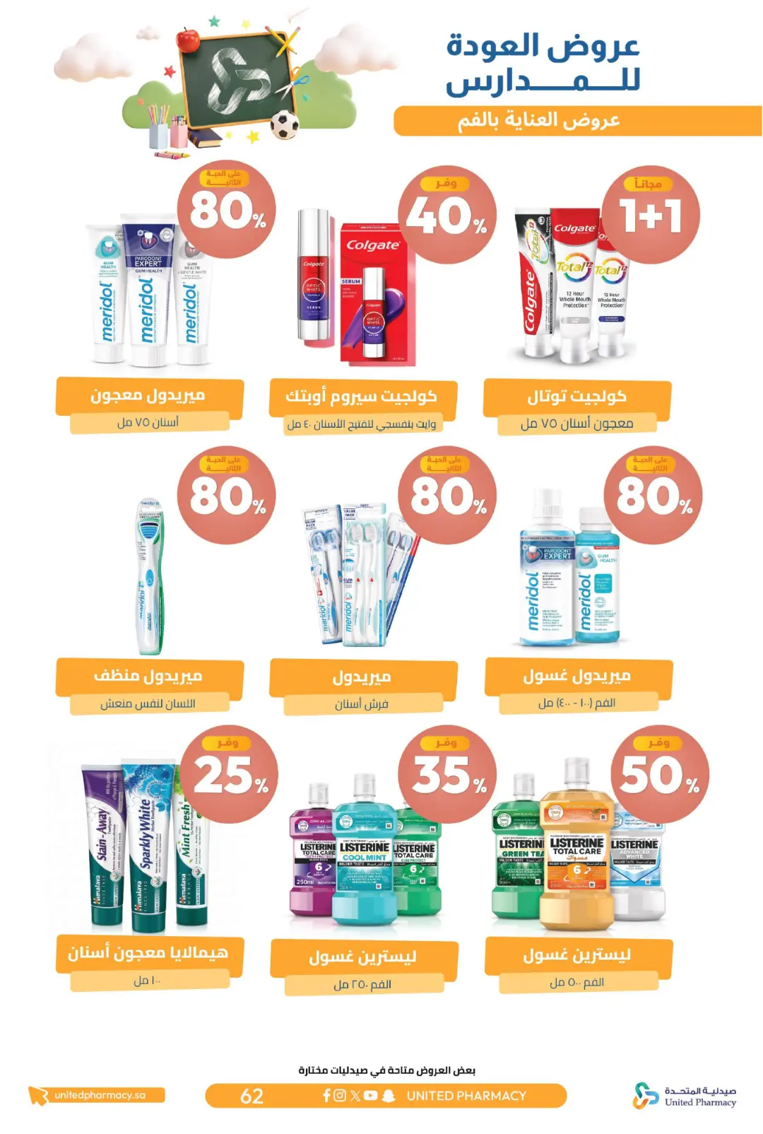 United Pharmacy Back To School Offers | Skincare Deals page 67