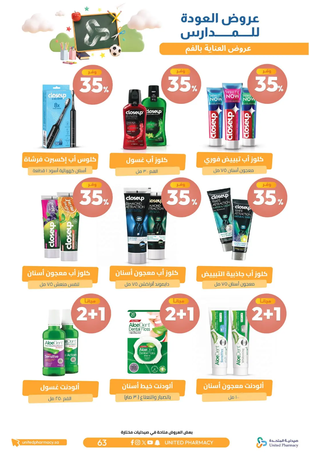 United Pharmacy Back To School Offers | Skincare Deals page 68