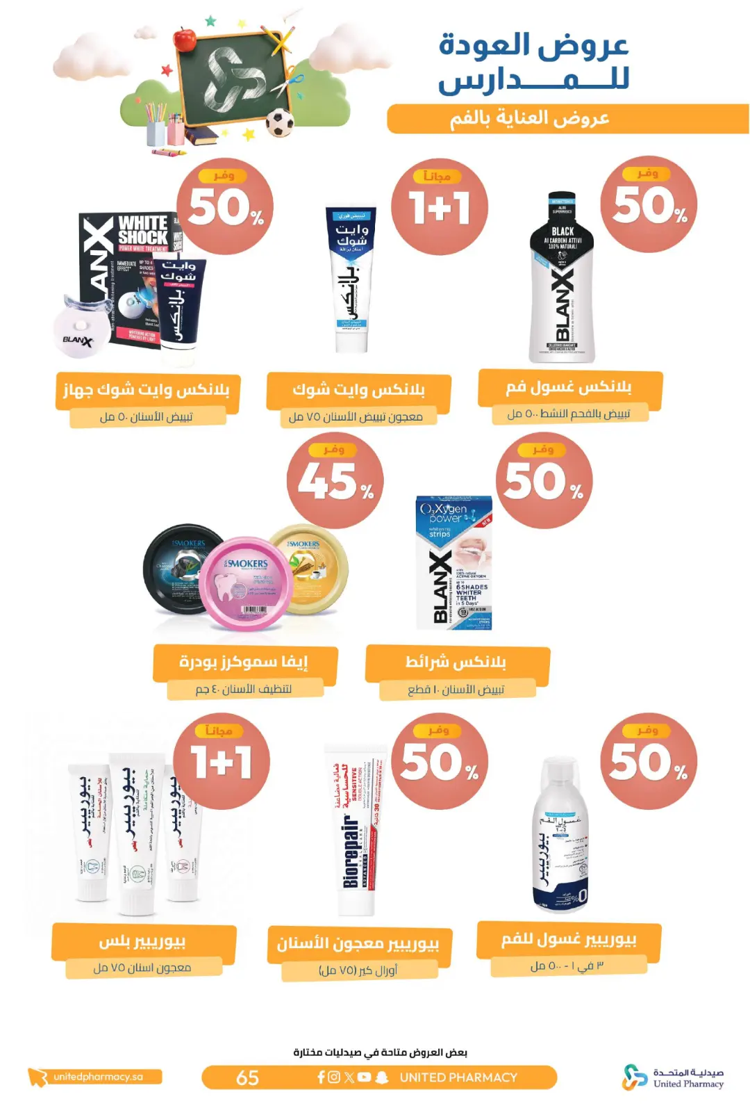 United Pharmacy Back To School Offers | Skincare Deals page 70