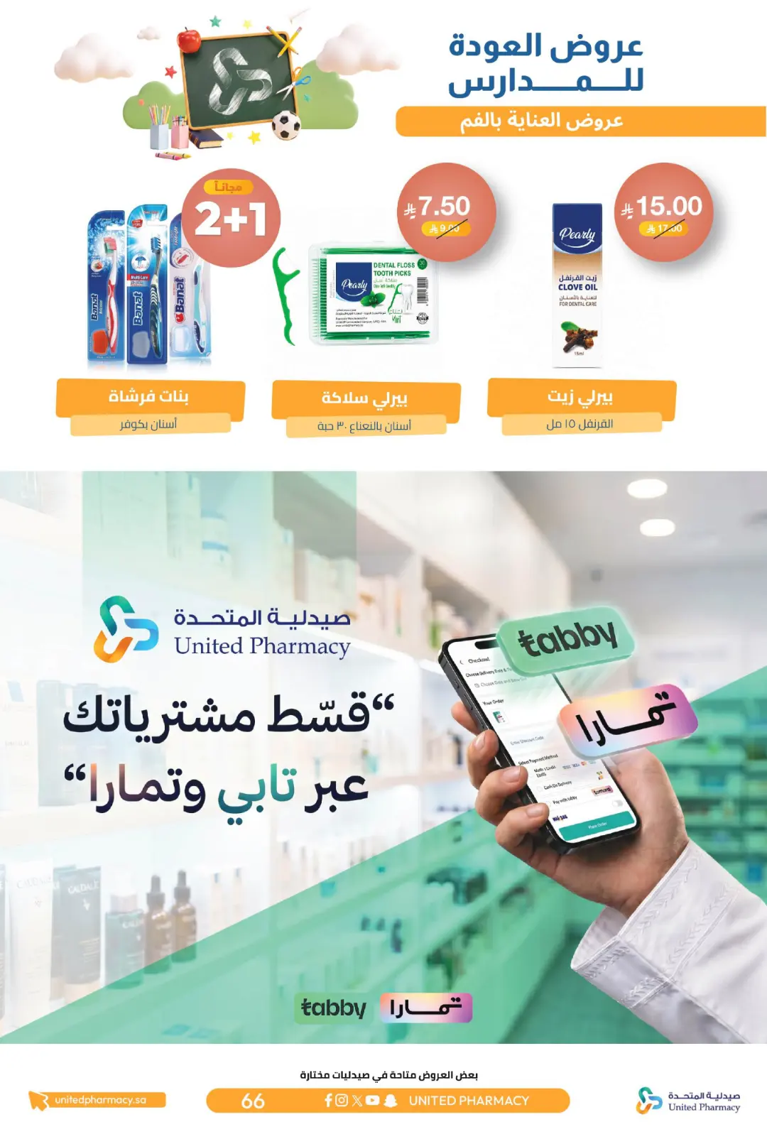 United Pharmacy Back To School Offers | Skincare Deals page 71