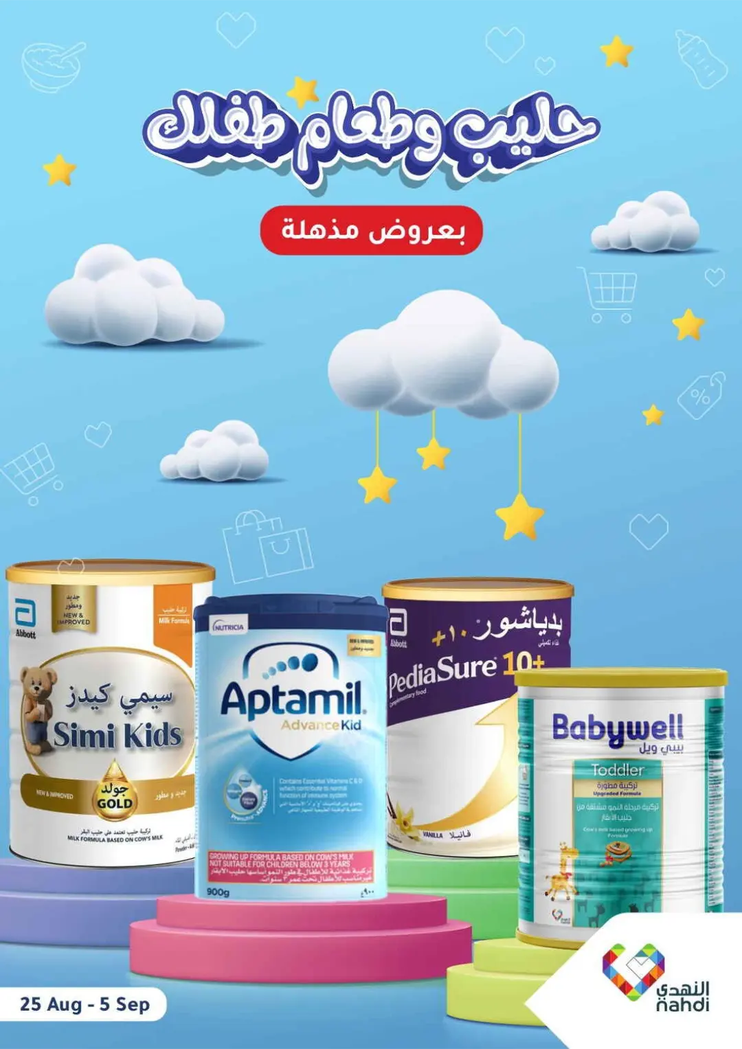 Nahdi Pharmacy Baby Food & Milk Offers | Today Deals page 1