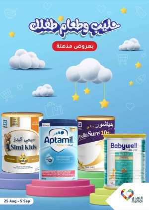Nahdi Pharmacy Baby Food & Milk Offers | Today Deals flyer cover