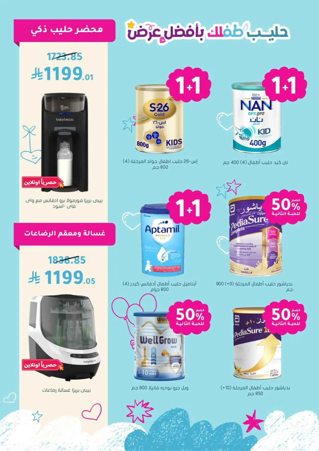 Nahdi Pharmacy Baby Food & Milk Offers | Today Deals page 10