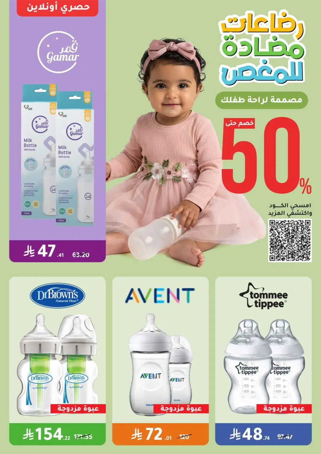Nahdi Pharmacy Baby Food & Milk Offers | Today Deals page 11